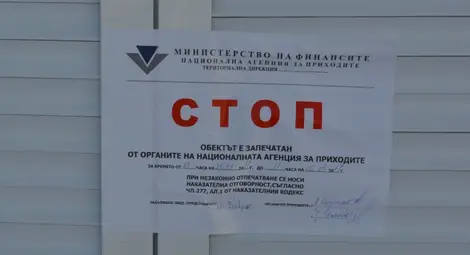 И &bdquo;Слънчевата къща&ldquo; грейна  в черния списък на данъчните