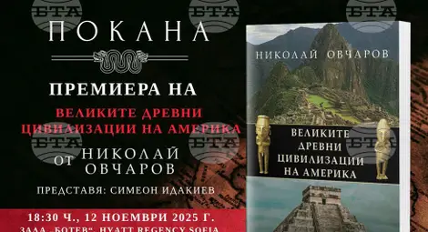 Снимка: БТА