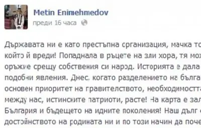 Метин публикува писмо на Октай във Фейсбук