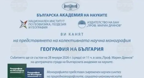 Снимка: БТА