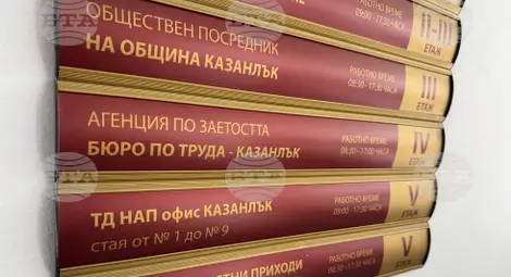 Снимка: БТА