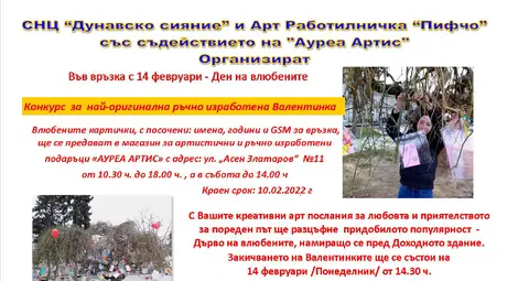 „Дунавско сияние“ пак подготвя Дървото на влюбените в центъра на Русе „Дунавско сияние“ пак подготвя Дървото на влюбените в центъра на Русе