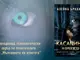 „Касапина и орехчето“ от Алейна Ъркхарт оглави седмичната класация на книжарница „Хермес“ в Русе