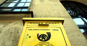 Пощите вдигат цените  от 1 ноември