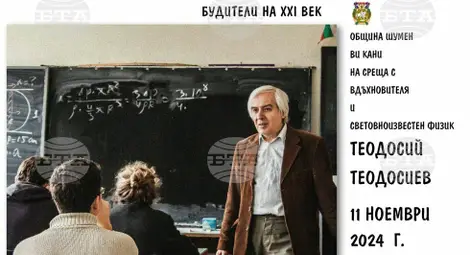 Снимка: БТА