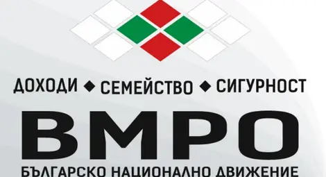 Доходи, семейство, сигурност - ВМРО ще продължи да ги отстоява и в 45-ото Народно събрание