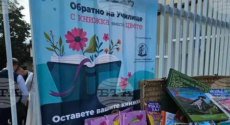 Снимка: БТА