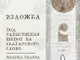 Художничката Милена Тилева – Зауади представя „Под тайнствения шепот на българското слово“ в Пловдив