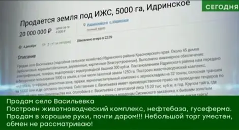 Новите помещчици: Руски бизнесмен продава село в Сибир заедно с жителите му