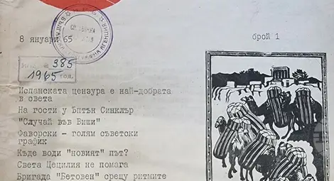 Снимка: БТА