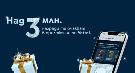 Празнична скреч карта в приложението Yettel носи над 3 милиона награди Празнична скреч карта в приложението Yettel носи над 3 милиона награди