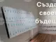 Интерактивна работилница за моделиране на бъдещето ще се проведе в Стопанския факултет на Софийския университет