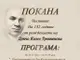 Восъчна фигура на Дан Колов и триизмерен портрет ще бъдат показани в село Сенник по случай 132 години от рождението на бореца