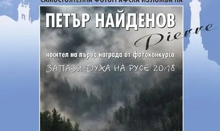 Победителят в &bdquo;Запази духа на Русе&ldquo;  подрежда самостоятелна изложба