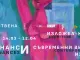 На 14 и 15 март „Мартенски музикални дни“ продължава с визуални „Дисонанси“ и елитни международни гостувания
