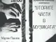 Музикално-поетичният спектакъл „Вторите части в музиката” гостува в София