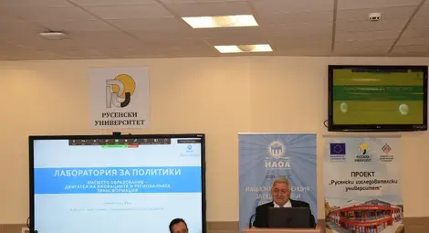 В Русенския университет се провежда лаборатория за политики на тема: "Висшето образование - двигател на иновациите и регионалната трансформация"