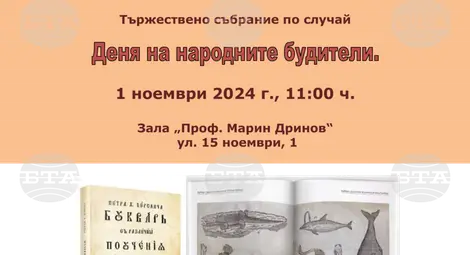 Снимка: БТА