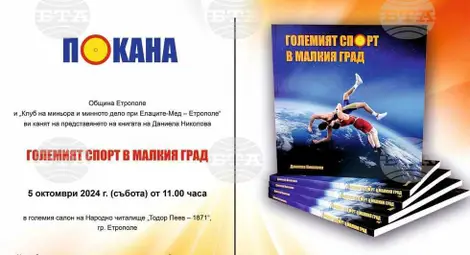 Снимка: БТА