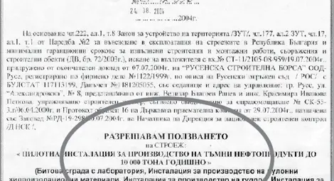 &bdquo;Полисан&ldquo;: Оригиналното ни разрешително е за 10 000 тона нефтопродукти годишно
