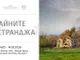 Две изложби на НХА събират в Бургас съвременна графика от три държави и кадри от 