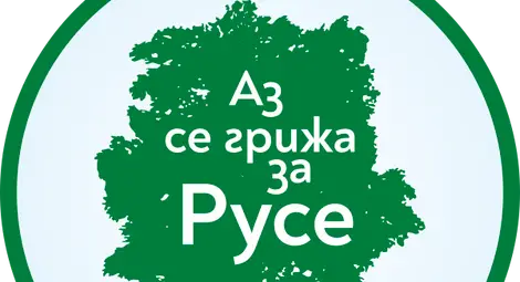 Онлайн платформа с гражданско участие ще следи за подобряване на зеленото богатство на Русе