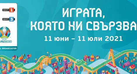 Пълната програма на срещите от Европейското по футбол