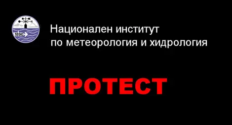 Шефът на русенските метеоролози излиза на протеста на колегите си пред БАН