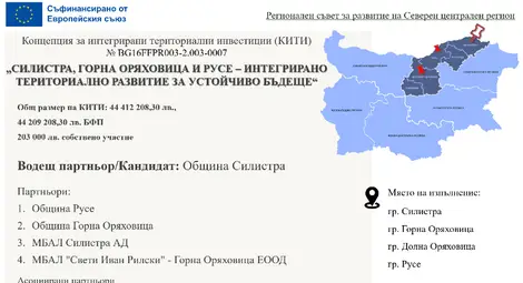 В Русе ще се проведе обществено обсъждане на концепция за интегрирани териториални инвестиции