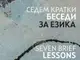 Английският писател Джонатан Дън ще представи книгата си „Седем кратки беседи за езика“ в София