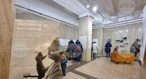 Снимка: БТА