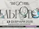Пътуващият фестивал на науката ще гостува в Габрово на 13 февруари