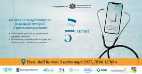 Русе посреща кампанията „5 минути за здраве“