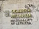 Общинският съвет в Летница прие няколко отчета и решения, свързани с гори, земи и имоти