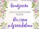 Благотворителен великденски базар под мотото „От сърце за вдъхновяващо знание“ ще има в училище в Шумен