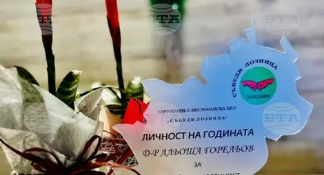 Снимка: БТА