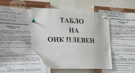 Снимка: БТА