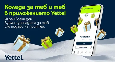 През декември всеки ден е Коледа с мобилното приложение на Yettel През декември всеки ден е Коледа с мобилното приложение на Yettel