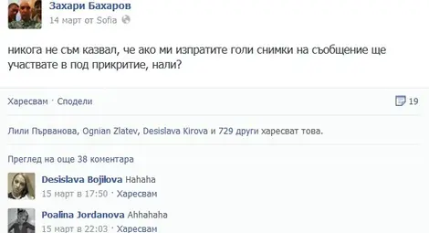 Фенки тормозят Захари Бахаров с голи снимки