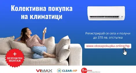 До 370 лв. отстъпка за качествен климатик с кампанията на &bdquo;Активни потребители&ldquo;