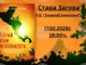 В Стара Загора ще бъде представена книгата „Карай към непознатото“ на Пламена и Антон Нашеви