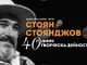 Солистът на Русенската опера Стоян Стоянджов отбелязва 40 години творческа дейност с концерт