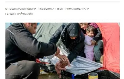 Мигрантка роди в кална палатка в Гърция Мигрантка роди в кална палатка в Гърция