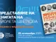 Виолета Цветкова ще представи книгата си „Насаме с незабравимите. 45 срещи“ в „Дом на хумора и сатирата“ в Габрово на 25 септември