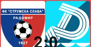 „Дунав“ с неприятна загуба в Радомир