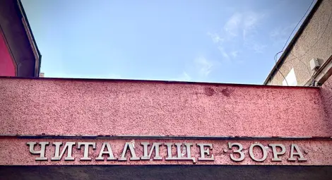 Снимка: Пресцентър