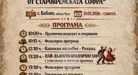 Снимка: БТА