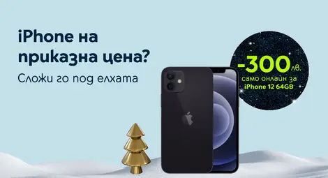 Yettel предлага ексклузивни онлайн отстъпки за Коледа