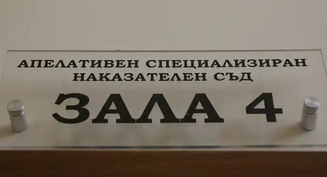 Гледат мерките за неотклонение на петимата от групата на Митьо Очите