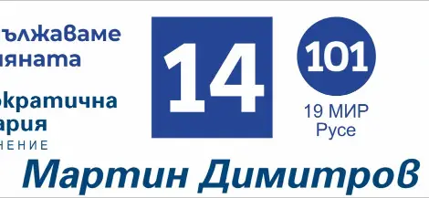 Предприехме първите мерки за по-бързо развитие на Русе и региона Предприехме първите мерки за по-бързо развитие на Русе и региона